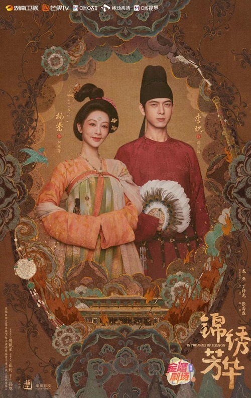In the name of blossom poster