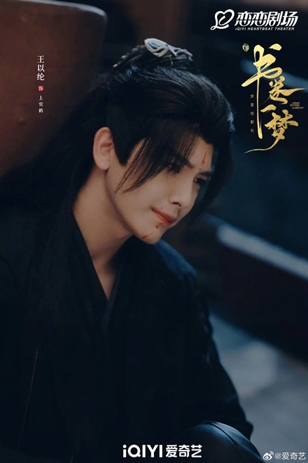 Infinite flow character visuals from a dream within a dream Shang guan he