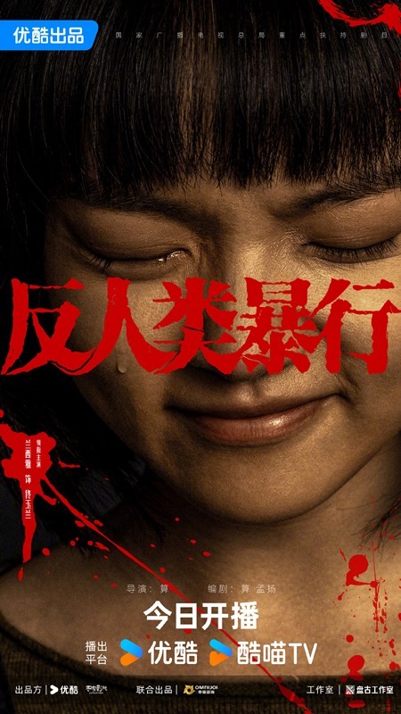 Inhuman atrocities character poster