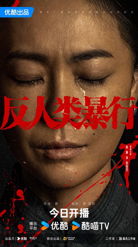 Inhuman atrocities character poster