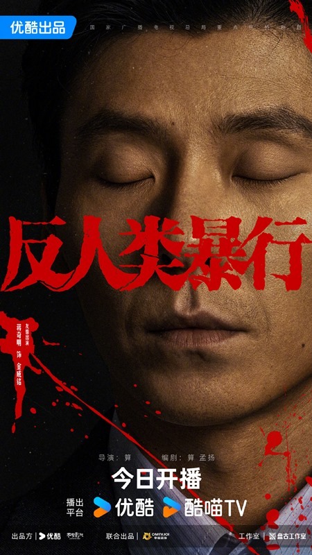 Inhuman atrocities character poster
