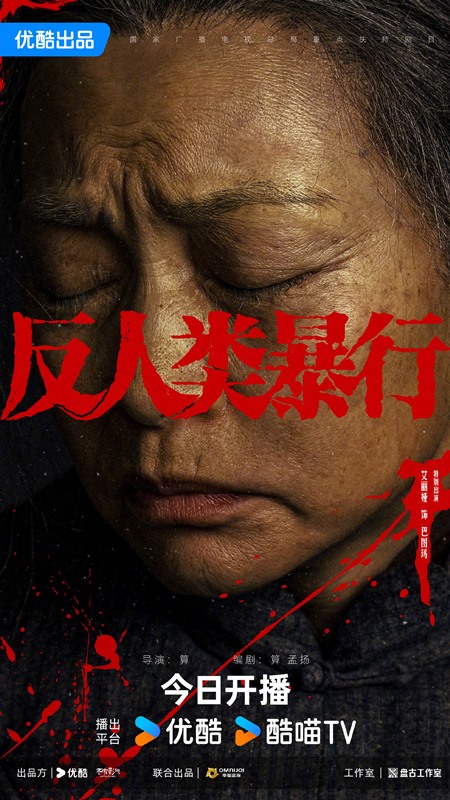 Inhuman atrocities character poster