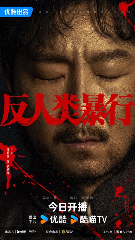Inhuman atrocities character poster