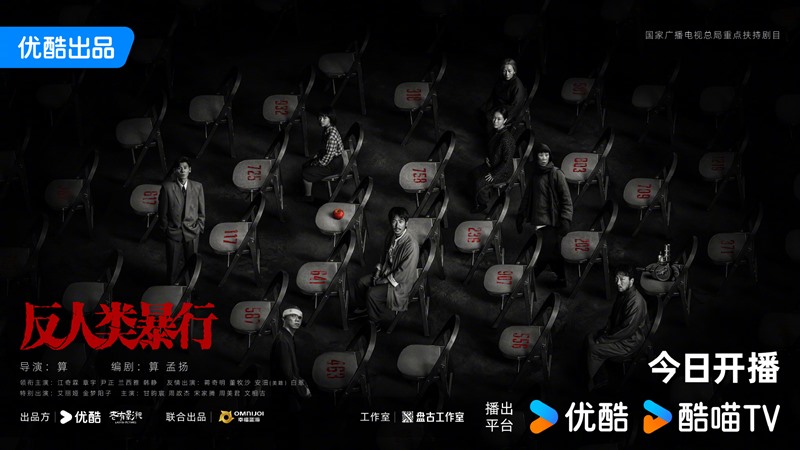 Inhuman atrocities full cast poster