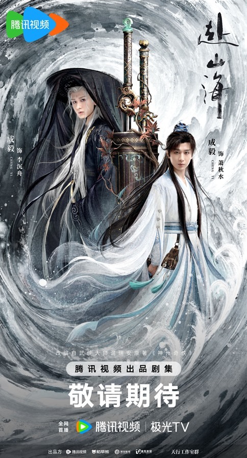 Journey of legend Twin Version poster
