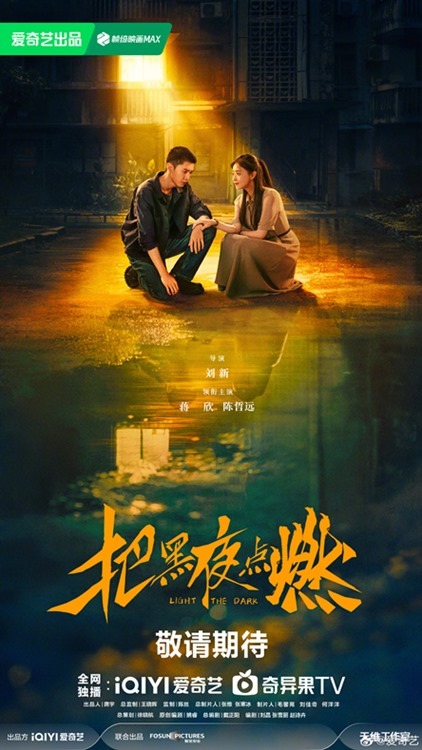 Light the dark poster