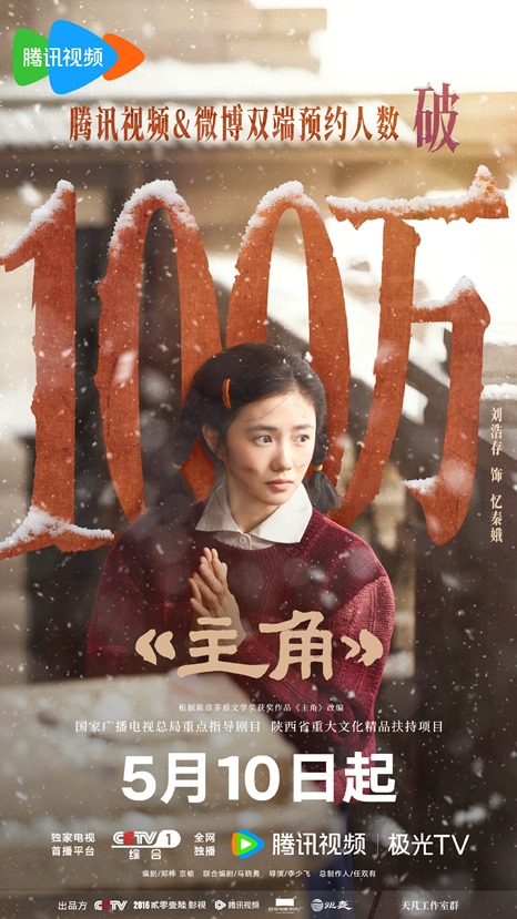 Main character drama hits 1 million reservations