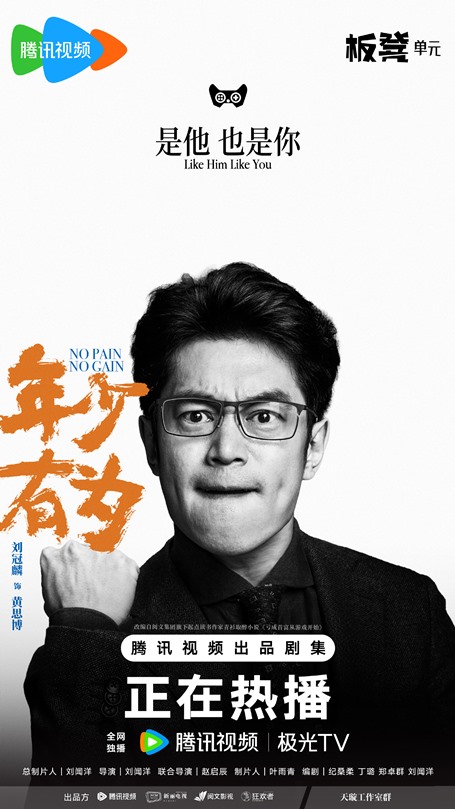 No pain no gain character poster Liu Guan Lin as Huang Si Bo