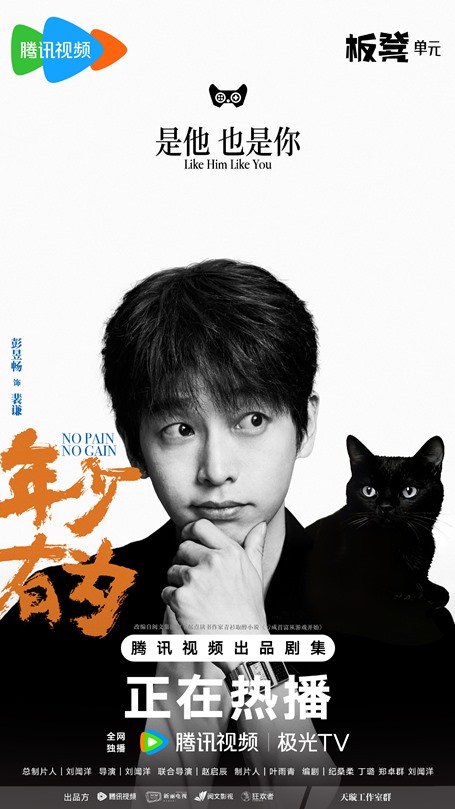 No pain no gain character poster Peng Yu Chang as Pei Qian