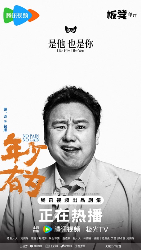 No pain no gain character poster Vinnie Yao as Bao Xu
