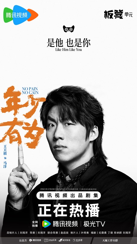 No pain no gain character poster Wang Tian Fang as Ma Yang