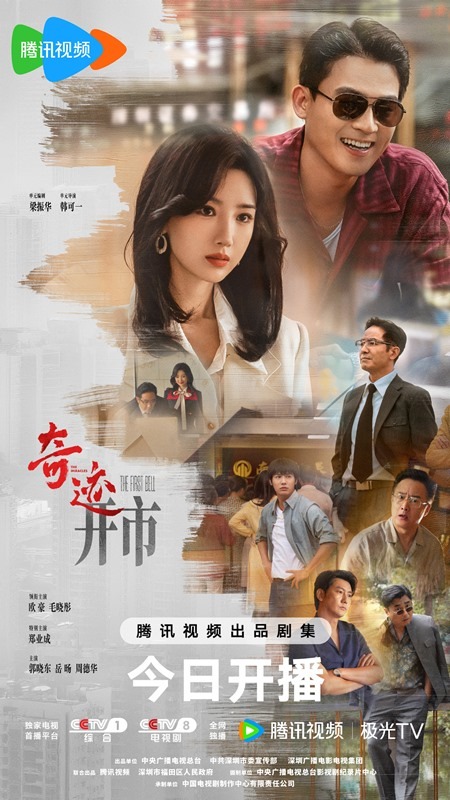 The miracles poster The First Bell