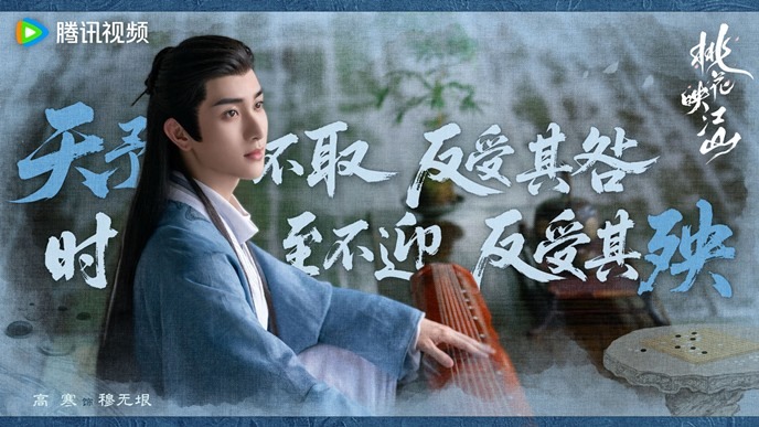 The princesss gambit character poster Gao Han