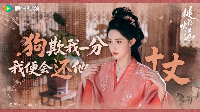 The princesss gambit character poster Meng Zi Yi