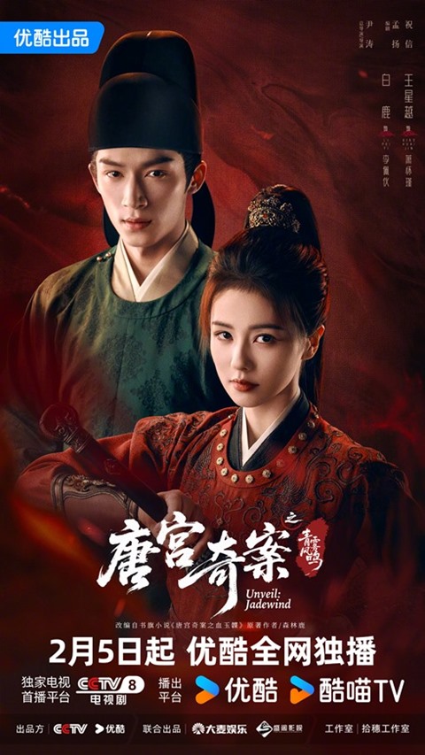 Unveil jadewind official poster for premiere date