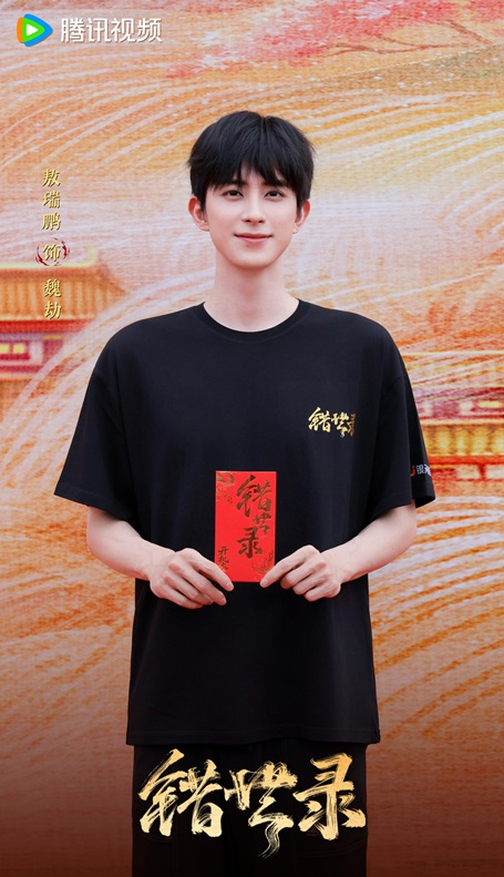Ao Rui Peng at Hengdian booting ceremony for Cuo Shi Lu