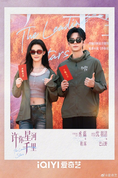 Shen Yu Jie and Cheng Lei - The Leading Stars booting ceremony