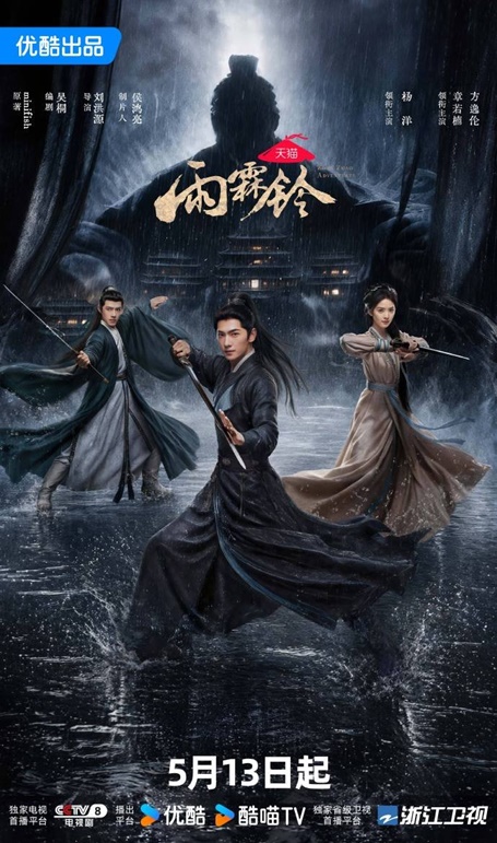zhan Zhao Adventures official poster for c-drama