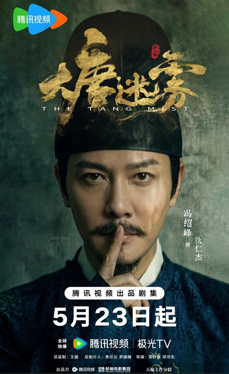 Feng Shao Feng as Di Ren Jie in The Tang Mist